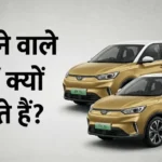 EV Car लेने से पहले यह सच जान लें—कई लोग चूक जाते हैं EV Car