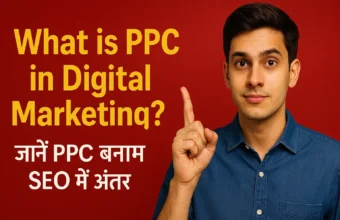 What is PPC in Digital Marketing? Beginners के लिए जरूरी बातें What is PPC in Digital Marketing