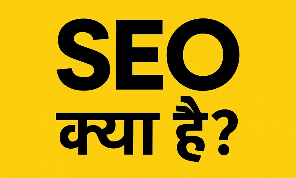what is seo in digital marketing