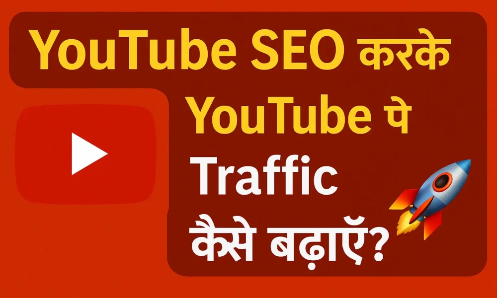 what is youtube seo