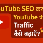 what is youtube seo
